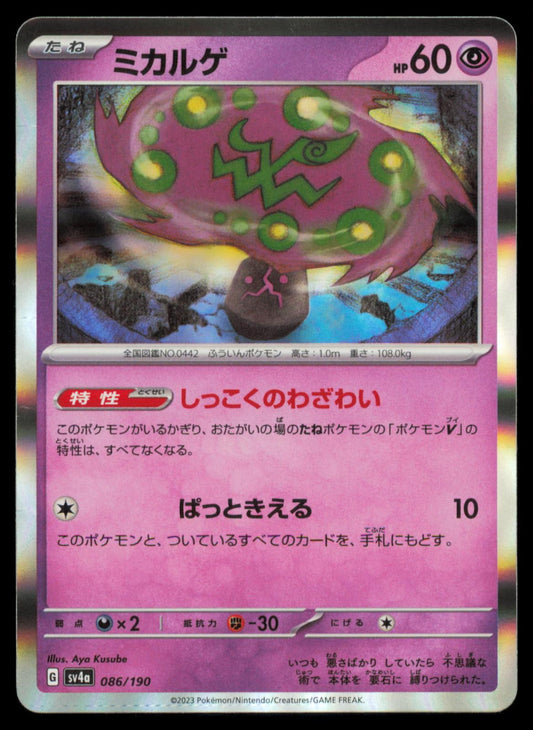 SPIRITOMB 086/190 POKEMON CARD JAPANESE SV4A SHINY TREASURE EX NM