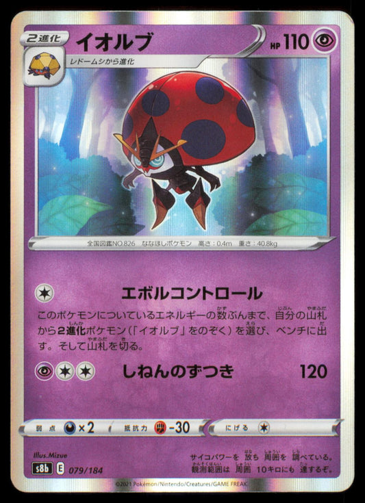 ORBEETLE 079/184 POKEMON CARD JAPANESE S8B VMAX CLIMAX NM