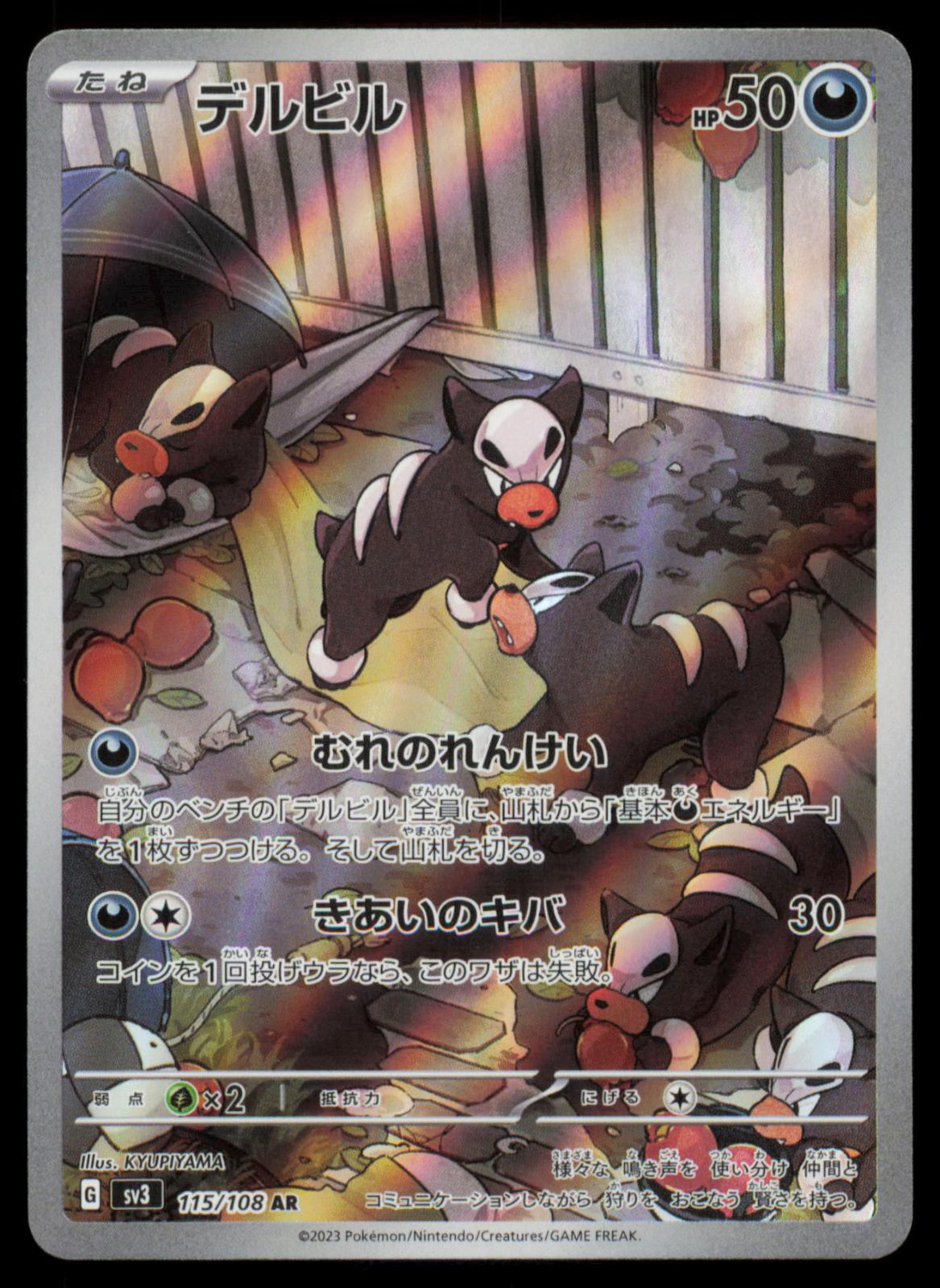 Houndour 115/108 POKEMON CARD Japanese SV3 Ruler of the Black Flame Art Rare NM