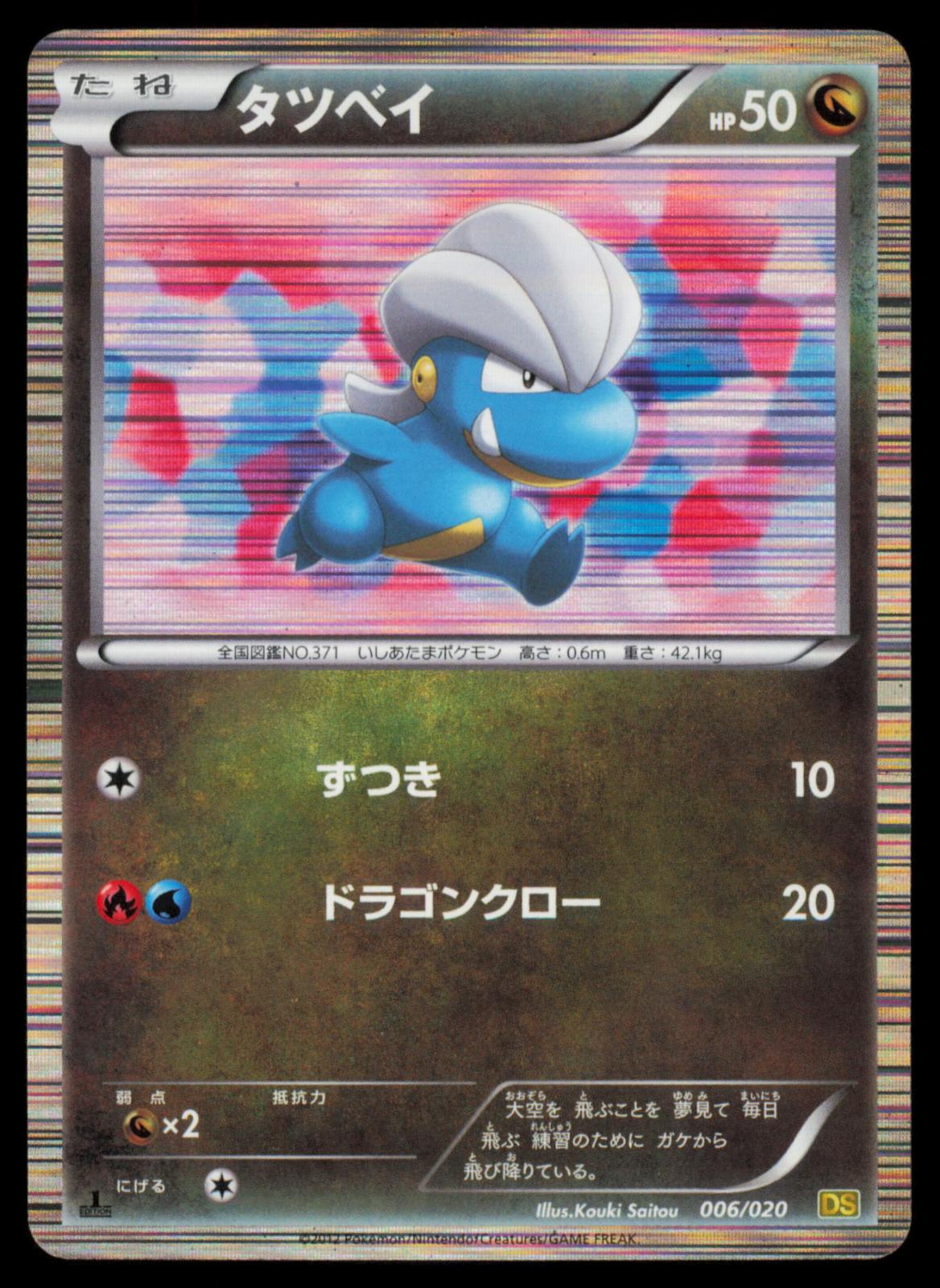 Bagon 006/020 POKEMON CARD Japanese DS Dragon Selection MP