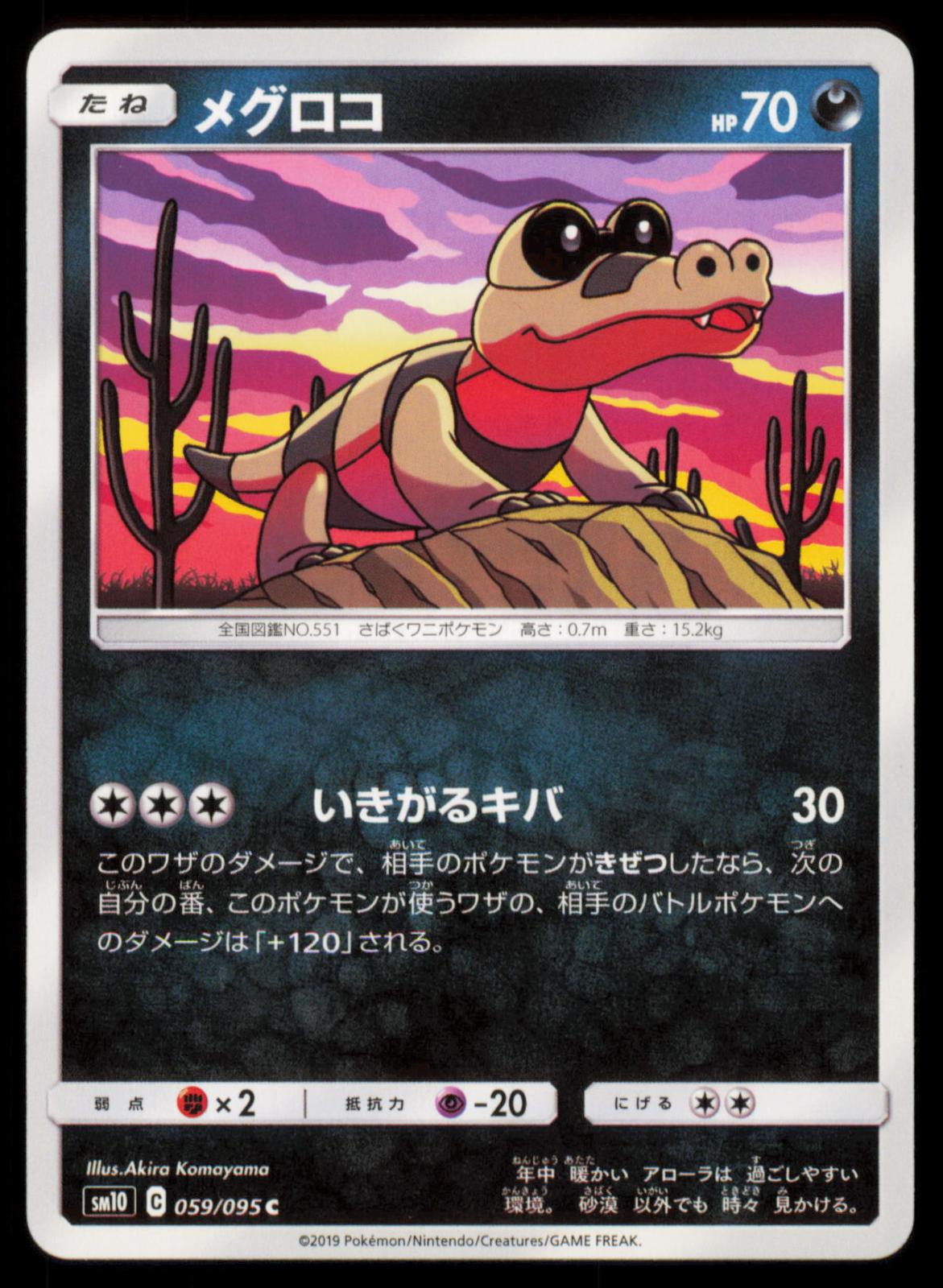 Sandile 059/095 POKEMON CARD Japanese SM10 Double Blaze Common NM