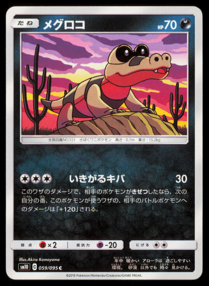Sandile 059/095 POKEMON CARD Japanese SM10 Double Blaze Common NM