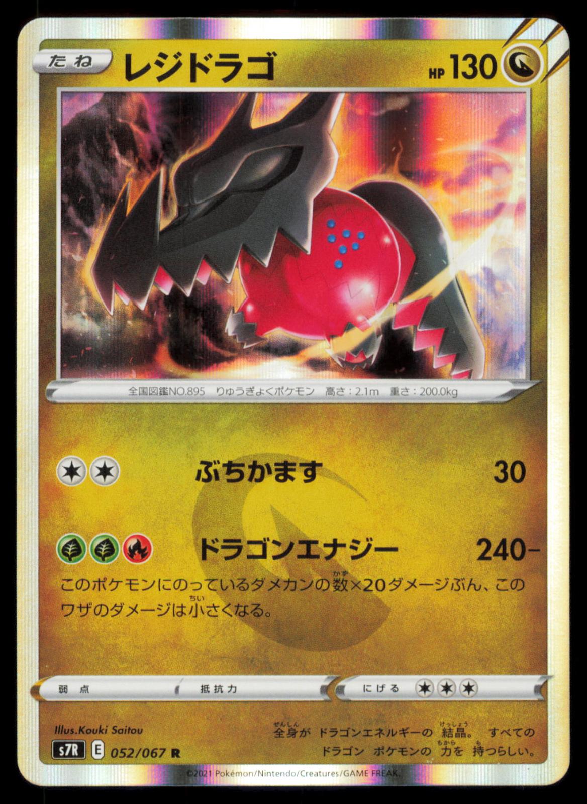 Regidrago 052/067 POKEMON CARD Japanese S7R Blue Sky Stream Rare NM