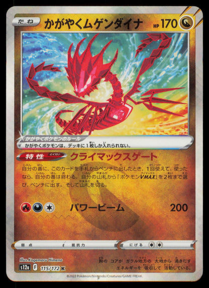 Radiant Eternatus 115/172 POKEMON CARD Japanese s12a VSTAR Universe NM