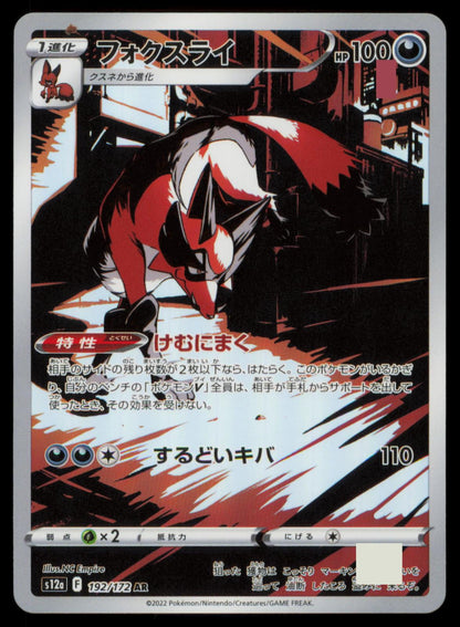 Thievul 192/172 POKEMON CARD Japanese S12A VSTAR Universe Art Rare NM
