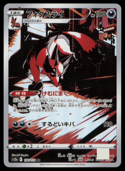 Thievul 192/172 POKEMON CARD Japanese S12A VSTAR Universe Art Rare NM