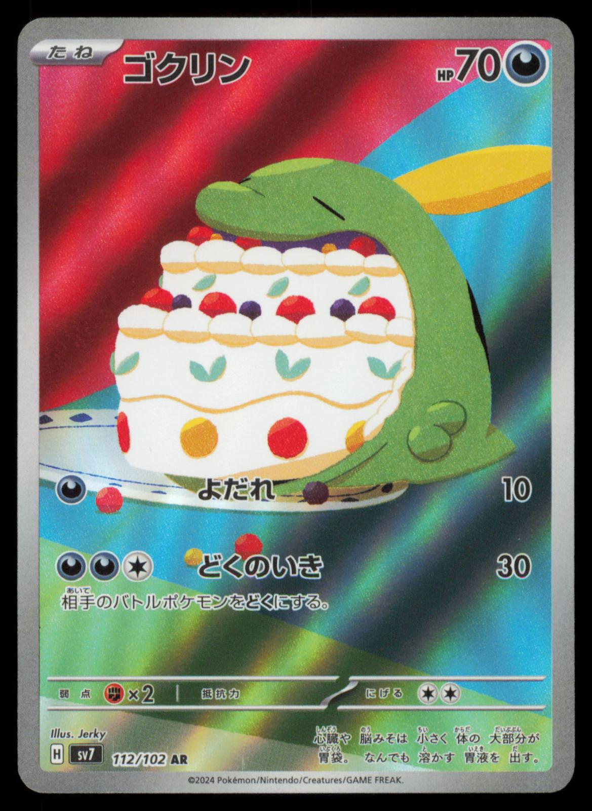 Gulpin 112/102 POKEMON CARD Japanese sv7 Stellar Miracle Art Rare NM