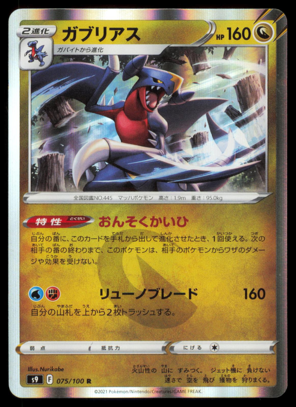 Garchomp 075/100 POKEMON CARD Japanese S9 Star Birth Rare NM
