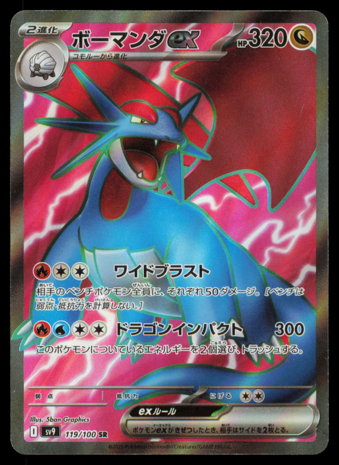 Salamence EX 119/100 POKEMON CARD Japanese sv9 Battle Partners Super Rare NM