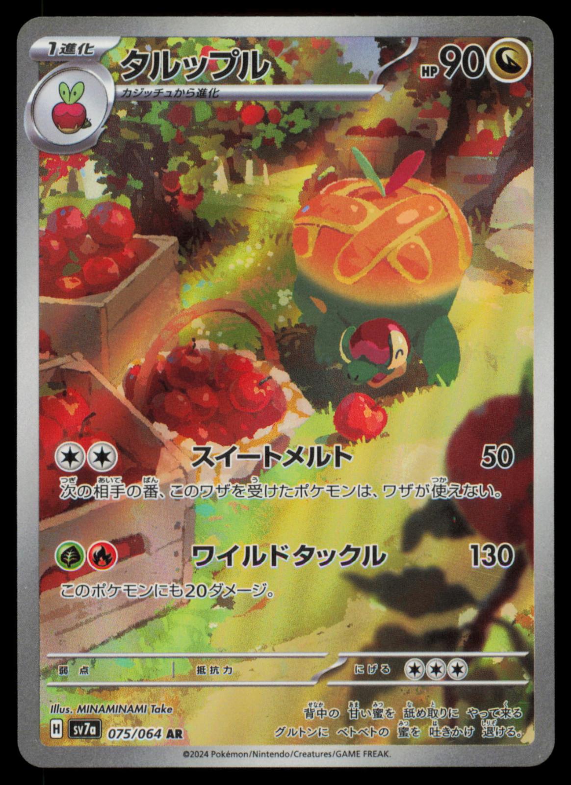 Appletun 075/064 POKEMON CARD Japanese sv7a Paradise Dragona Art Rare LP