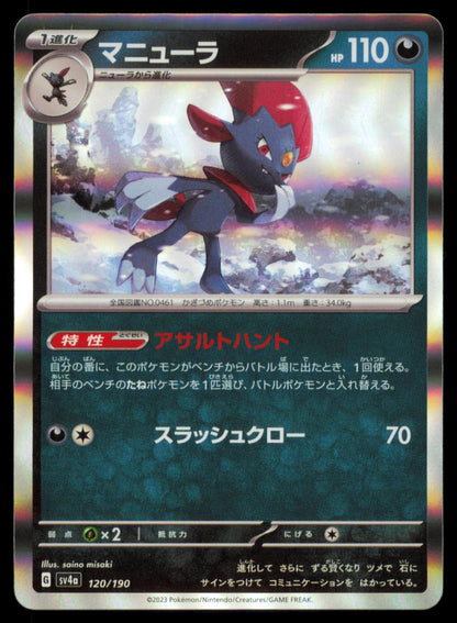Weavile 120/190 POKEMON CARD Japanese sv4a Shiny Treasure ex NM