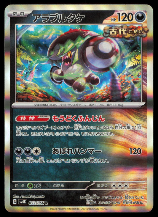 Brute Bonnet 053/066 POKEMON CARD Japanese SV4K Ancient Roar Rare NM