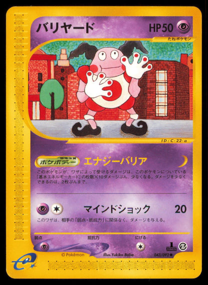 MR. MIME 043/092 POKEMON CARD JAPANESE E SERIES E2 TOWN ON NO MAP COMMON NM