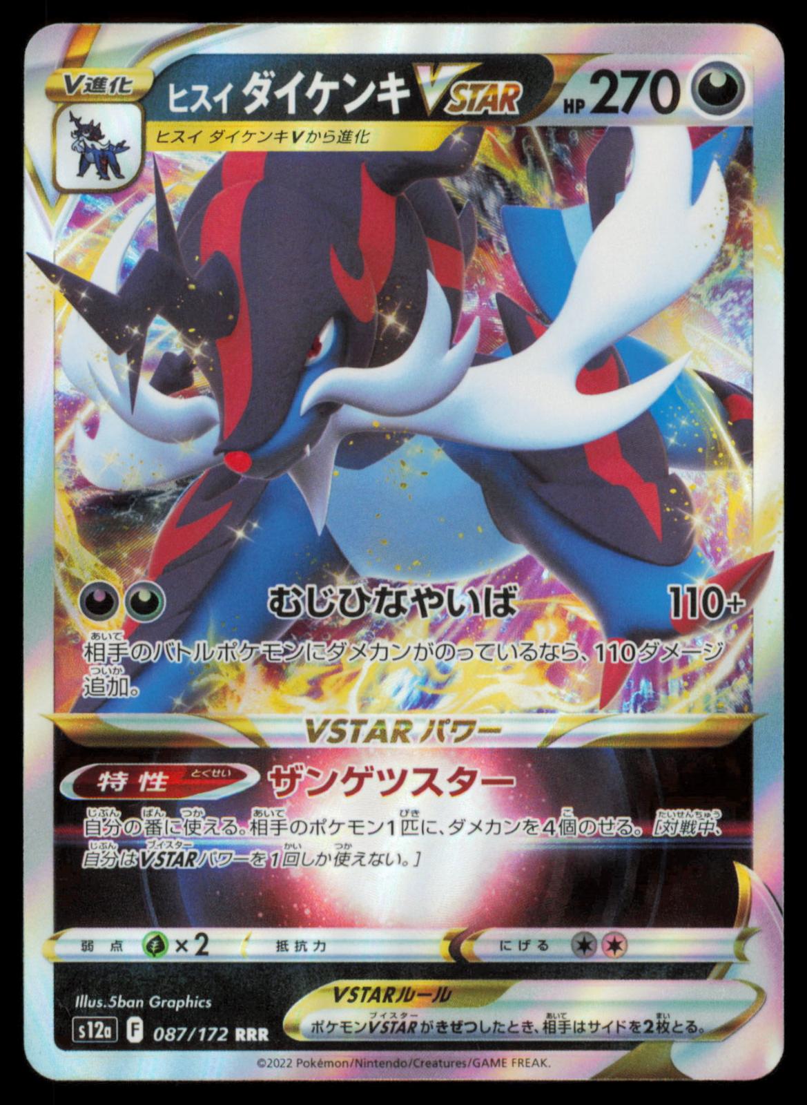 Hisuian Samurott VSTAR 087/172 POKEMON CARD Japanese S12A VSTAR Universe NM