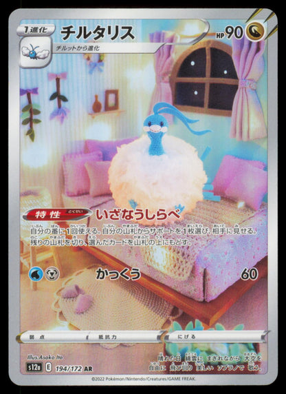 Altaria 194/172 POKEMON CARD Japanese S12A VSTAR Universe Art Rare LP
