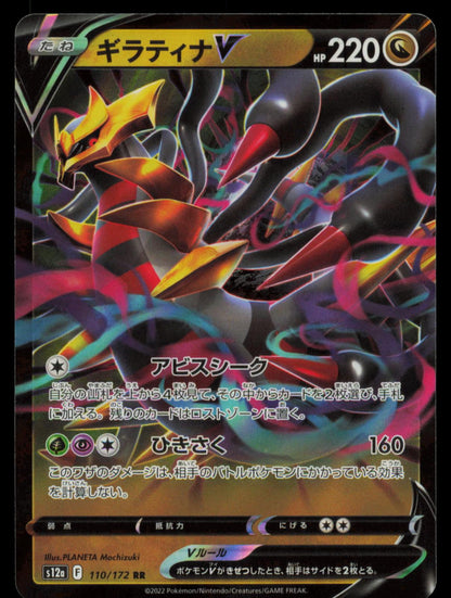 Giratina V 110/172 POKEMON CARD Japanese S12A VSTAR Universe Double Rare NM