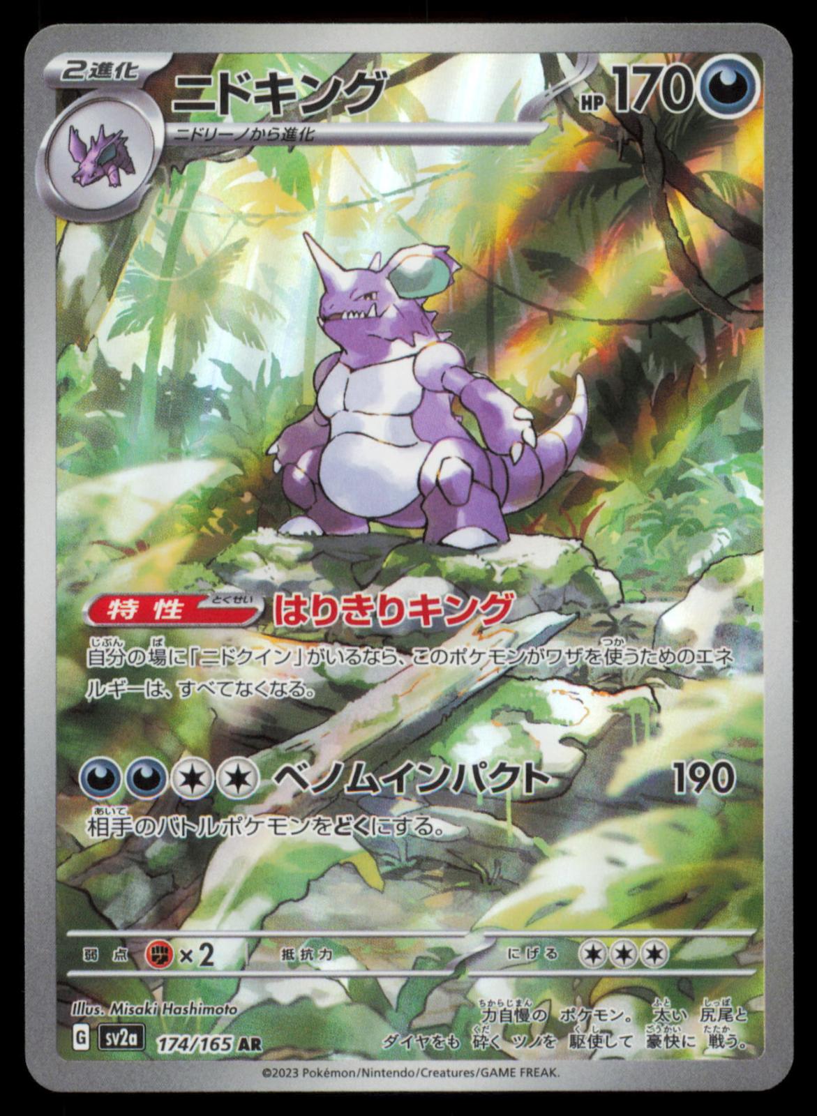 Nidoking 174/165 POKEMON CARD Japanese SV2a SV2a: Pokemon Card 151 Art Rare NM