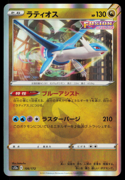 Latios 106/172 POKEMON CARD Japanese s12a VSTAR Universe LP