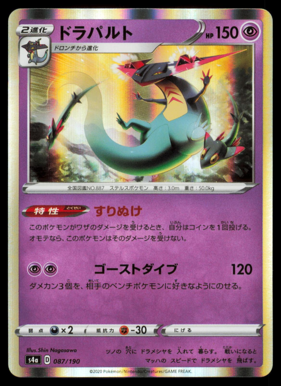 DRAGAPULT 087/190 POKEMON CARD JAPANESE S4A SHINY STAR V NONE NM