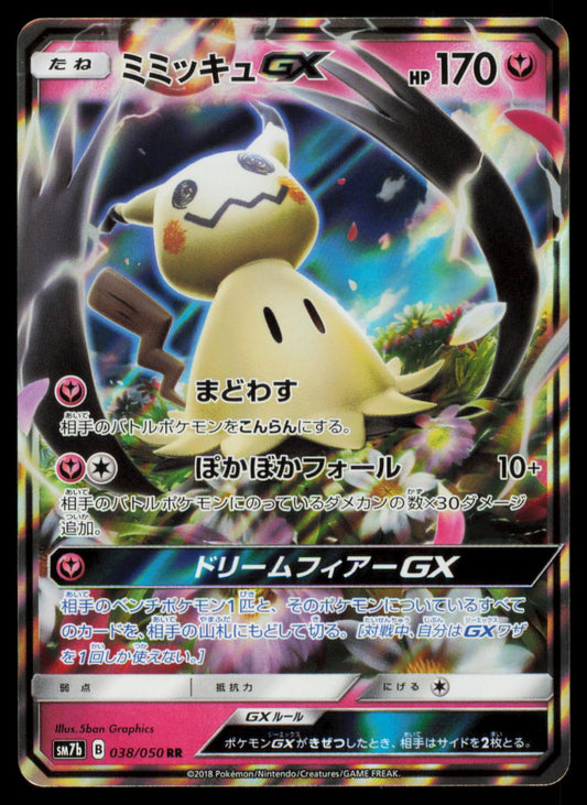 MIMIKYU GX 038/050 POKEMON CARD JAPANESE SM7B FAIRY RISE DOUBLE RARE NM
