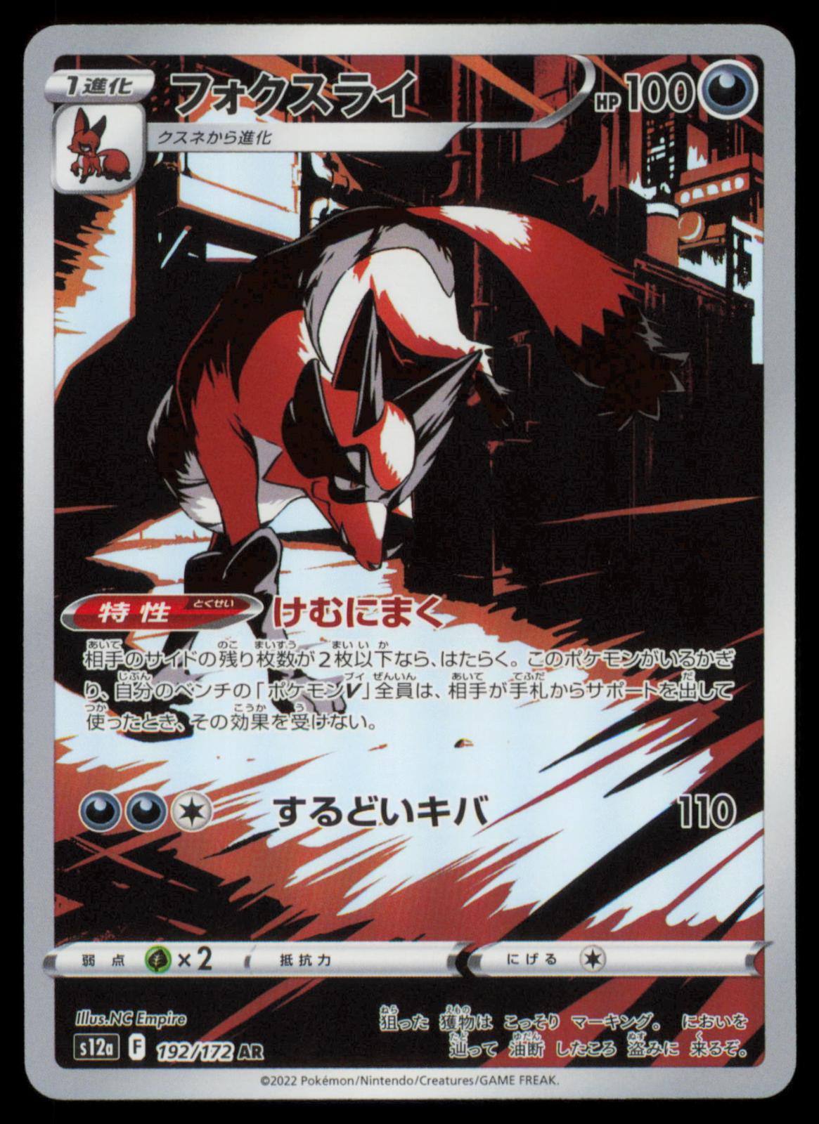 Thievul 192/172 POKEMON CARD Japanese S12A VSTAR Universe Art Rare NM
