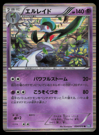 GALLADE 034/070 POKEMON CARD JAPANESE BW7 PLASMA GALE RARE NM