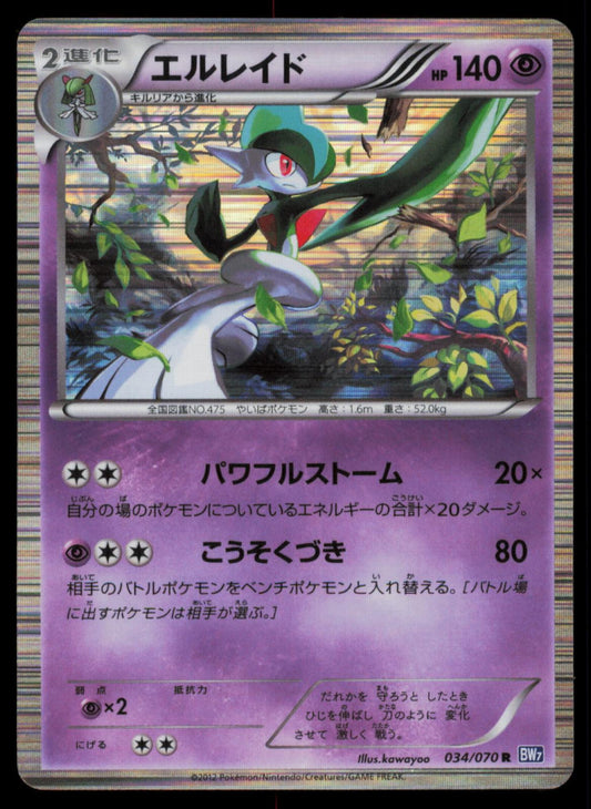 GALLADE 034/070 POKEMON CARD JAPANESE BW7 PLASMA GALE RARE NM