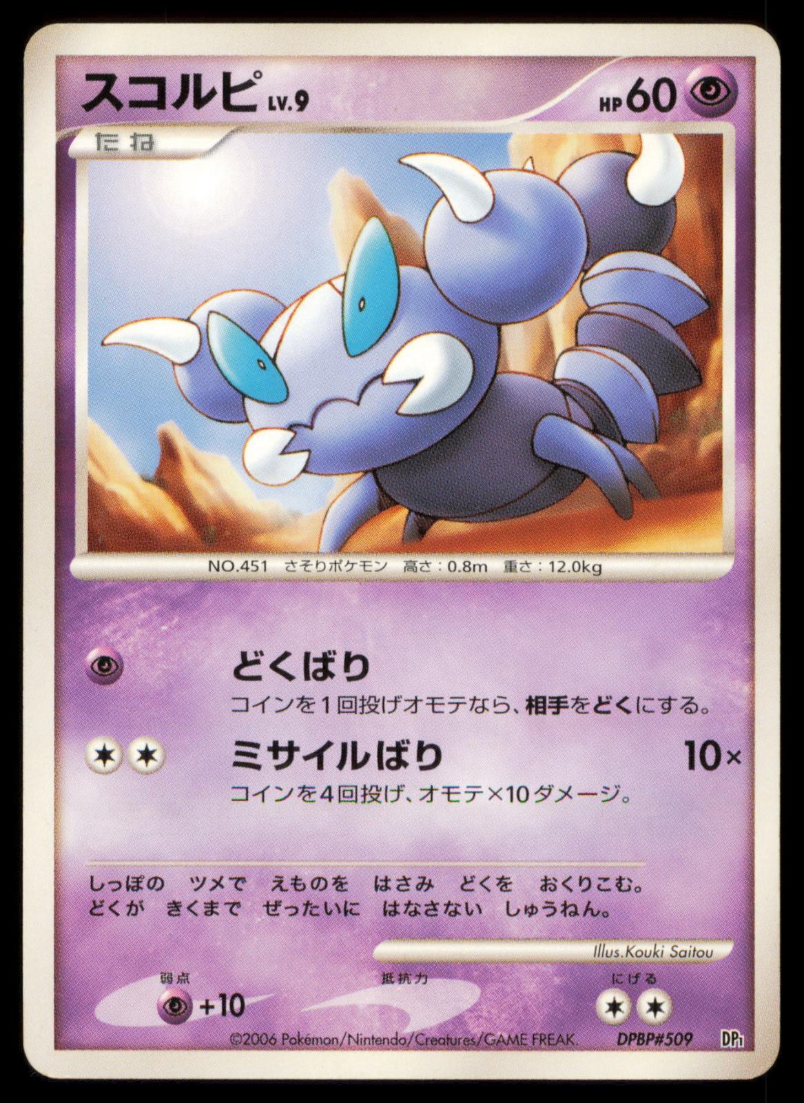 Skorupi DPBP#509 POKEMON CARD Japanese DP1 Space Time Creation Common DMG