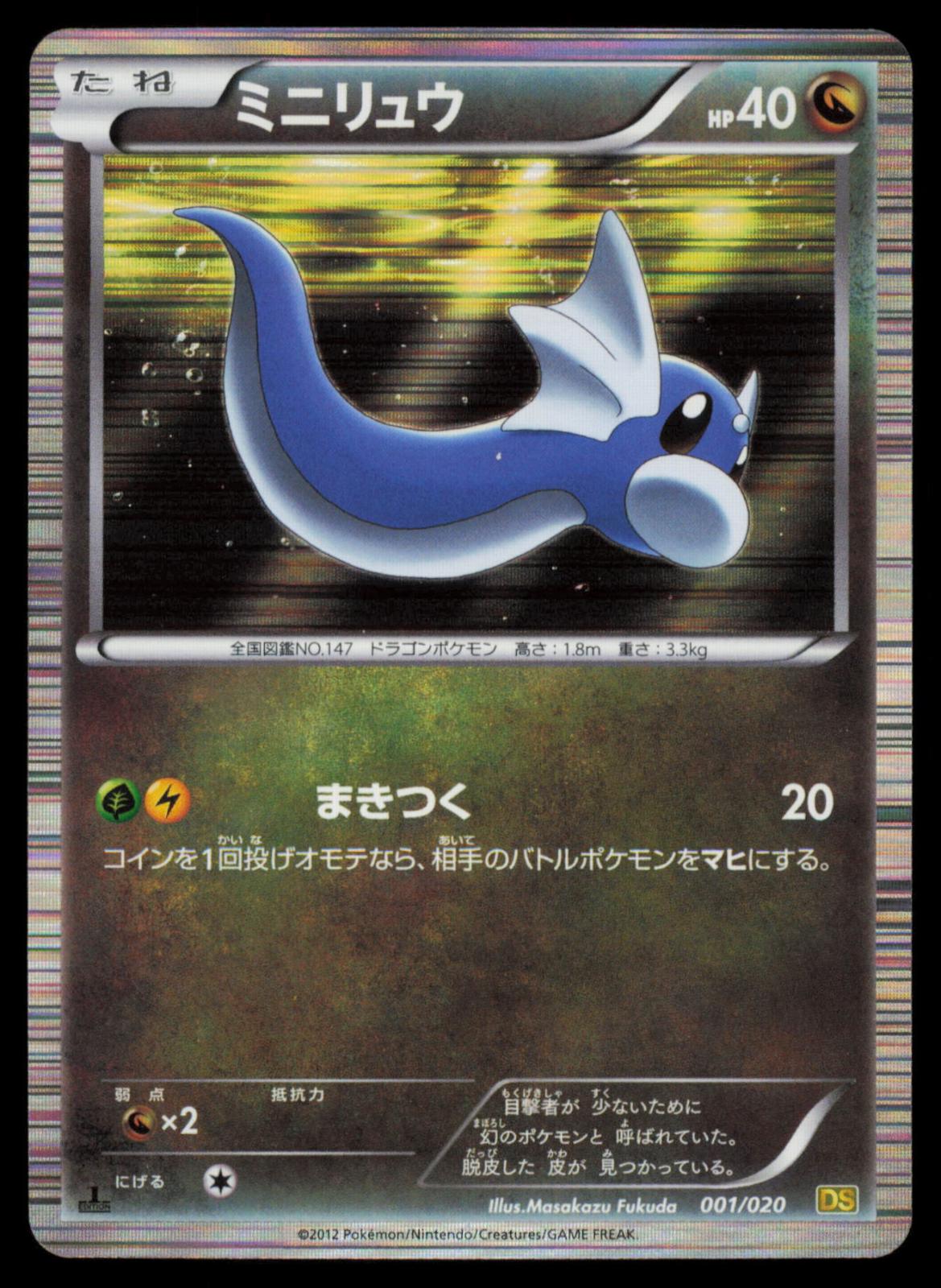 Dratini 001/020 POKEMON CARD Japanese DS Dragon Selection MP