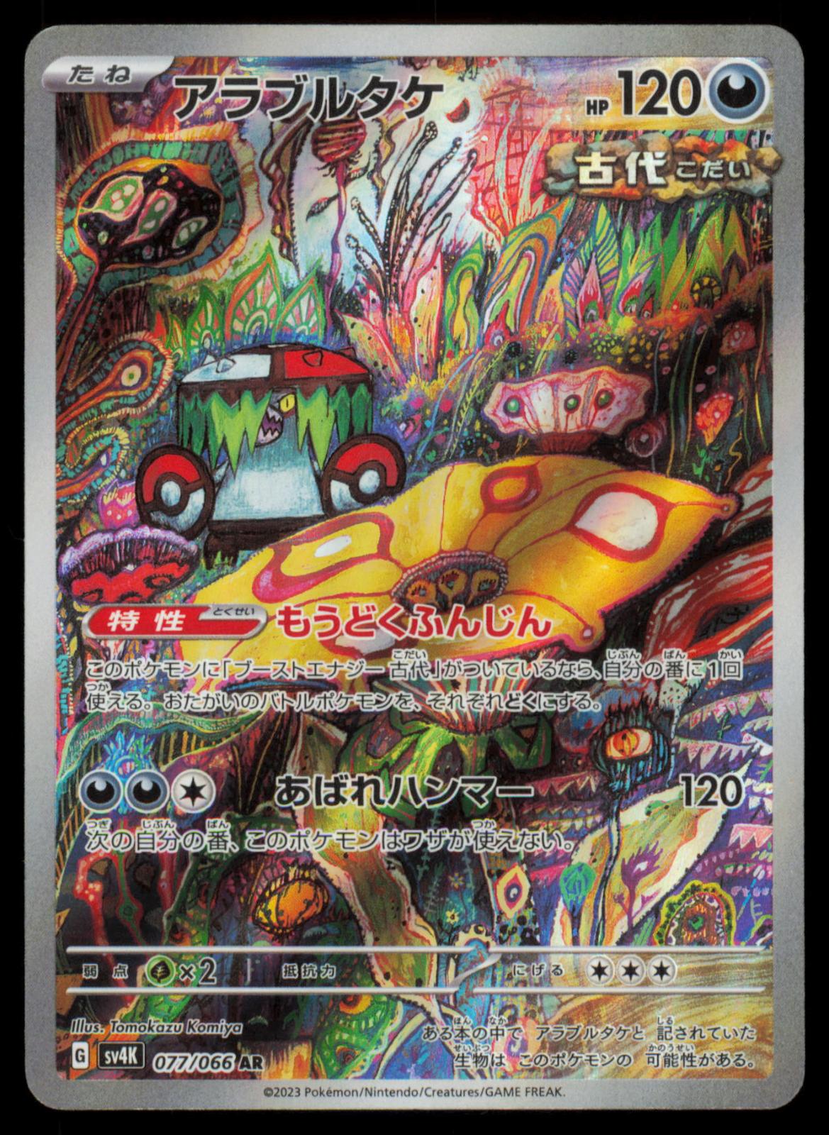 Brute Bonnet 077/066 POKEMON CARD Japanese SV4K Ancient Roar Art Rare NM