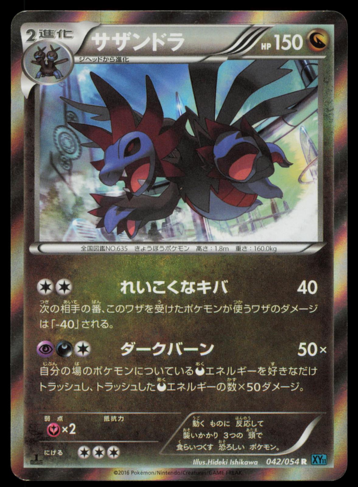 Hydreigon 042/054 POKEMON CARD Japanese XY11 Cruel Traitor Rare LP