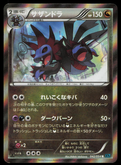 Hydreigon 042/054 POKEMON CARD Japanese XY11 Cruel Traitor Rare LP