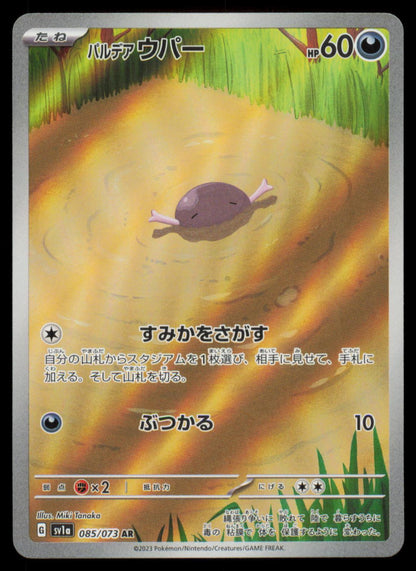 Paldean Wooper 085/073 POKEMON CARD Japanese SV1A Triplet Beat Art Rare NM