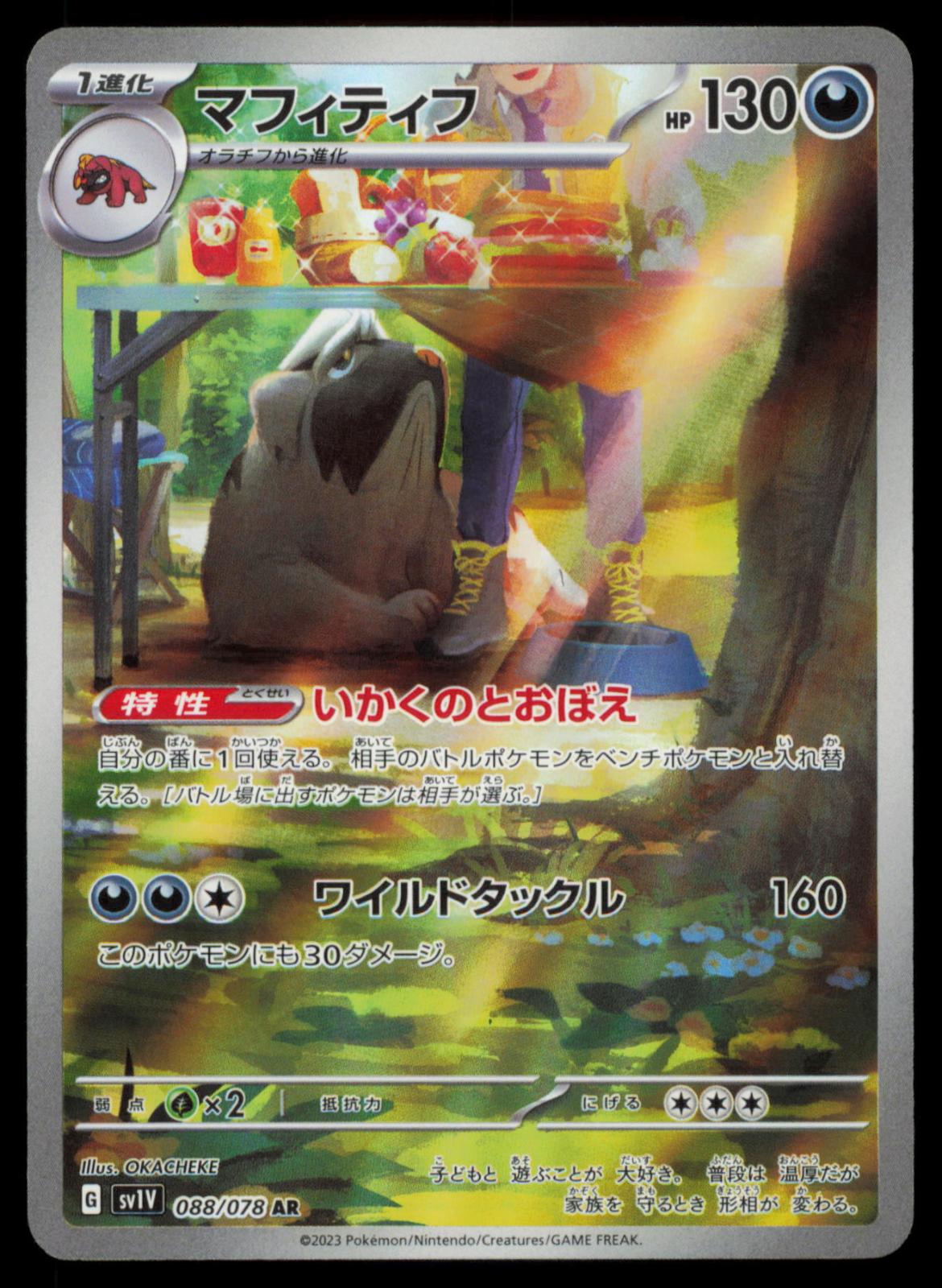 Mabosstiff 088/078 POKEMON CARD Japanese SV1V Violet ex Art Rare NM