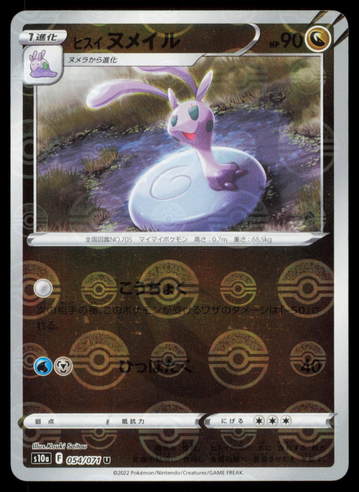 Hisuian Sliggoo 054/071 POKEMON CARD Japanese s10a Dark Phantasma Uncommon NM