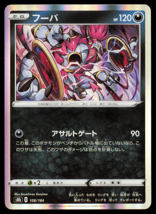 Hoopa 108/184 POKEMON CARD Japanese s8b VMAX Climax NM