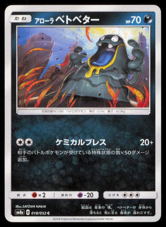 Alolan Grimer 018/052 POKEMON CARD Japanese SM8A Dark Order Common NM