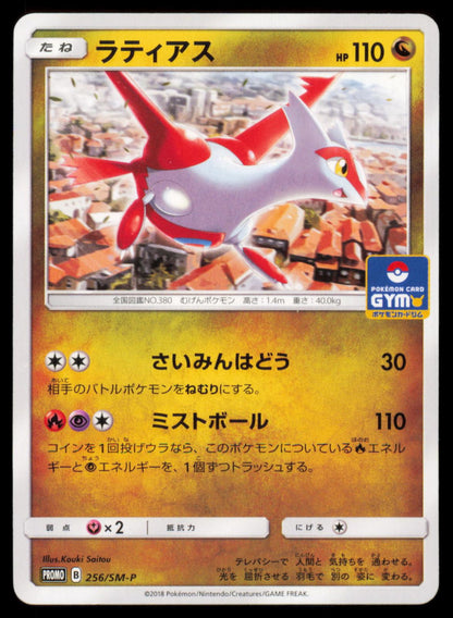 Latias 256/SM-P POKEMON CARD Japanese SM-P SM-P: Sun & Moon Promos HP