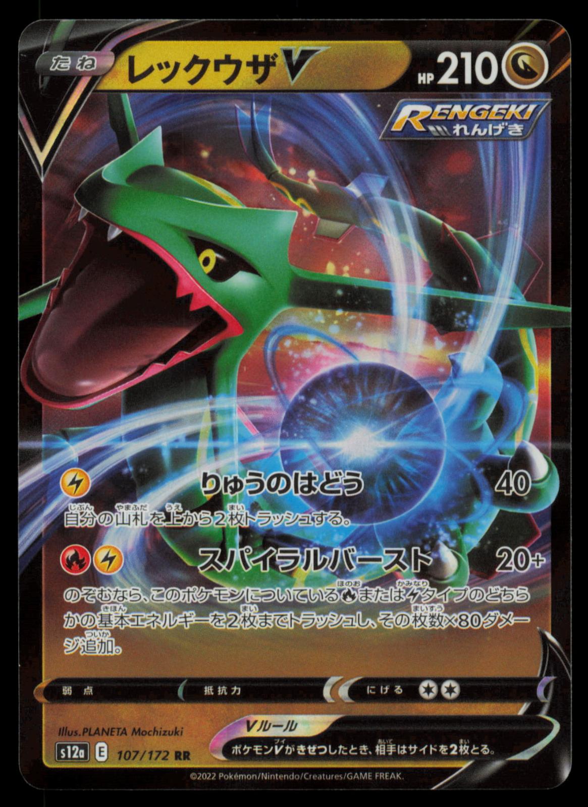Rayquaza V 107/172 POKEMON CARD Japanese S12A VSTAR Universe Double Rare NM