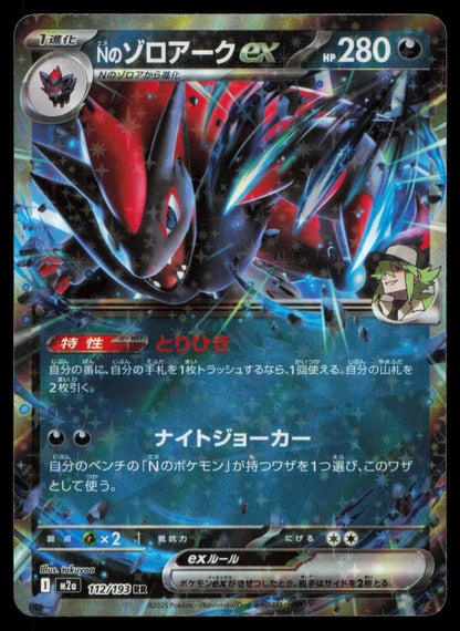 N's Zoroark ex 112/193 POKEMON CARD Japanese M2a MEGA Dream ex Double Rare NM