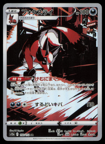 Thievul 192/172 POKEMON CARD Japanese S12A VSTAR Universe Art Rare NM