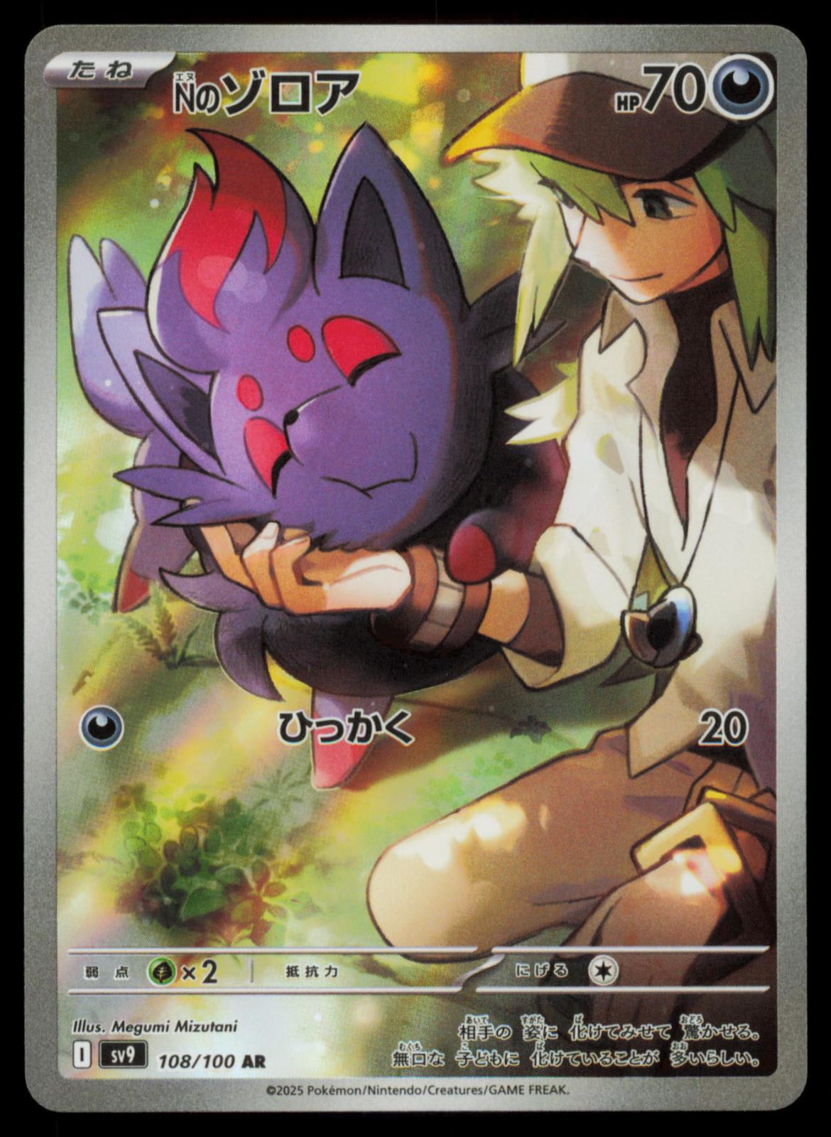 N's Zorua 108/100 POKEMON CARD Japanese sv9 Battle Partners Art Rare NM