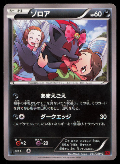 Zorua 041/059 POKEMON CARD Japanese XY8 Red Flash Common NM