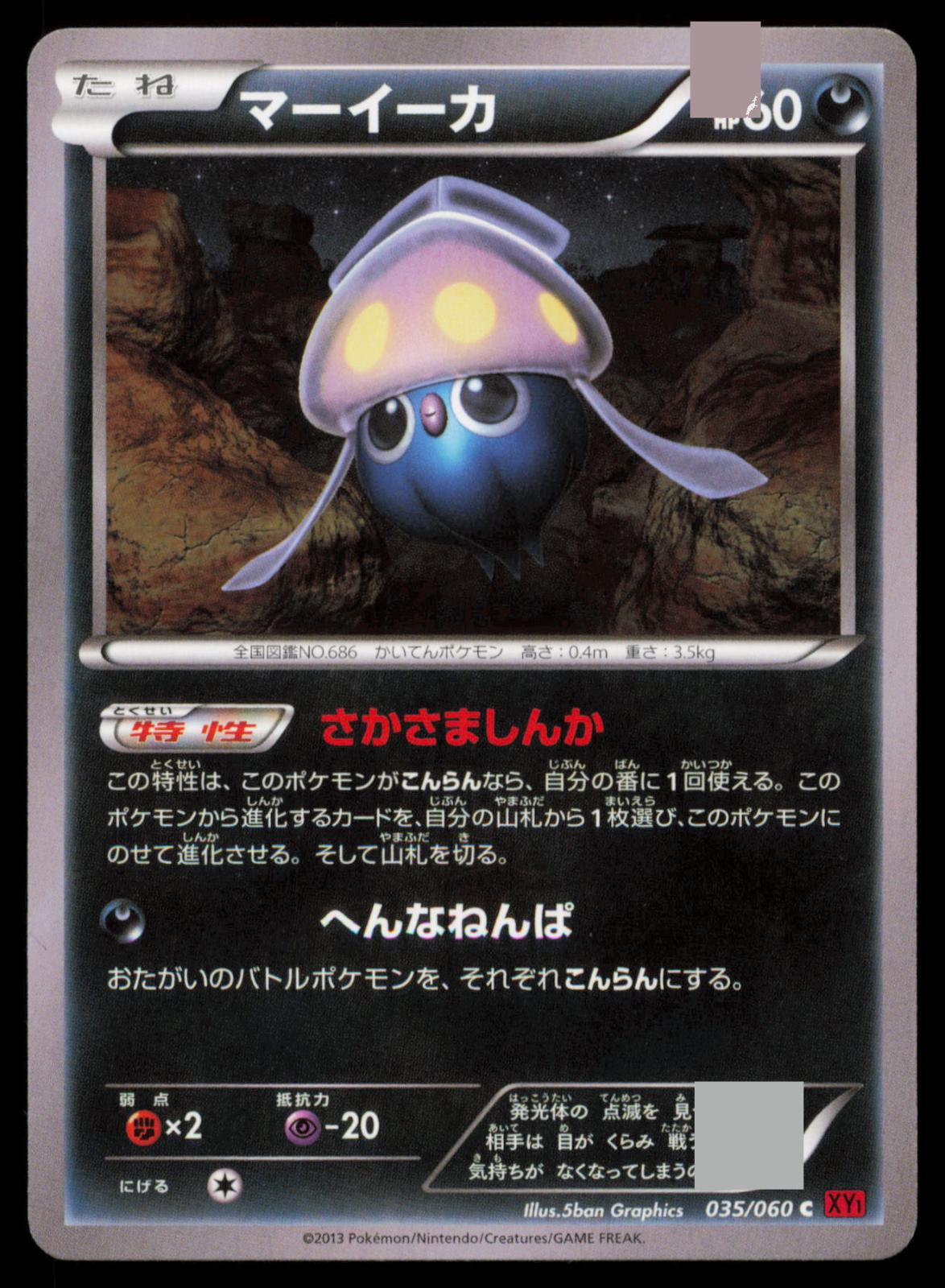 Inkay 035/060 POKEMON CARD Japanese XY1 Collection Y Common NM