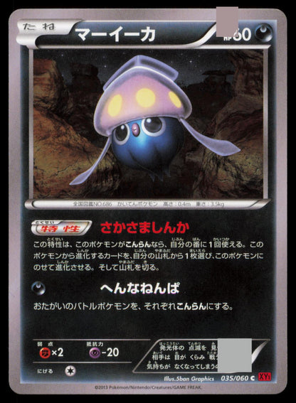 Inkay 035/060 POKEMON CARD Japanese XY1 Collection Y Common NM