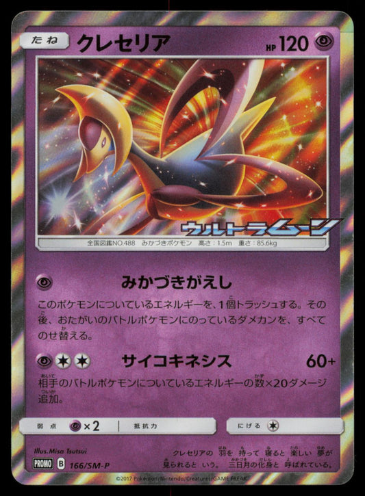 CRESSELIA 166/SM-P POKEMON CARD JAPANESE SM-P SM-P: SUN & MOON PROMOS NM