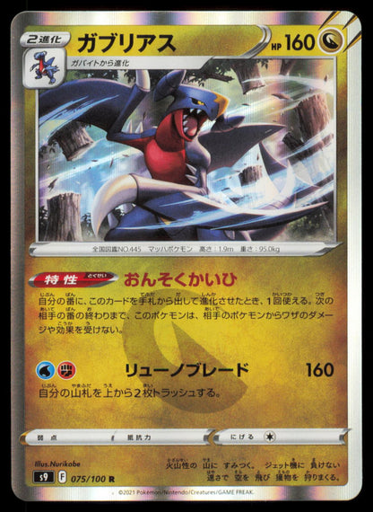 Garchomp 075/100 POKEMON CARD Japanese S9 Star Birth Rare NM