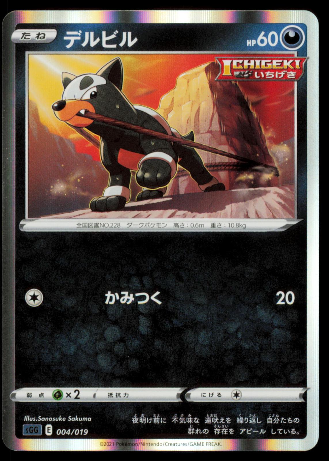 Houndour 004/019 POKEMON CARD Japanese Gengar VMAX High Class Deck NM