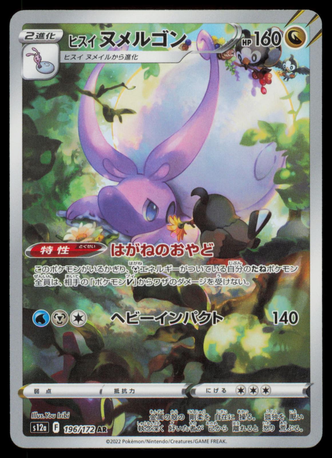 Hisuian Goodra 196/172 POKEMON CARD Japanese S12A VSTAR Universe Art Rare LP