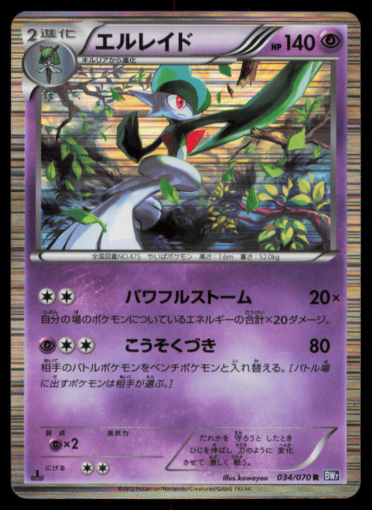 GALLADE 034/070 POKEMON CARD JAPANESE BW7 PLASMA GALE RARE NM